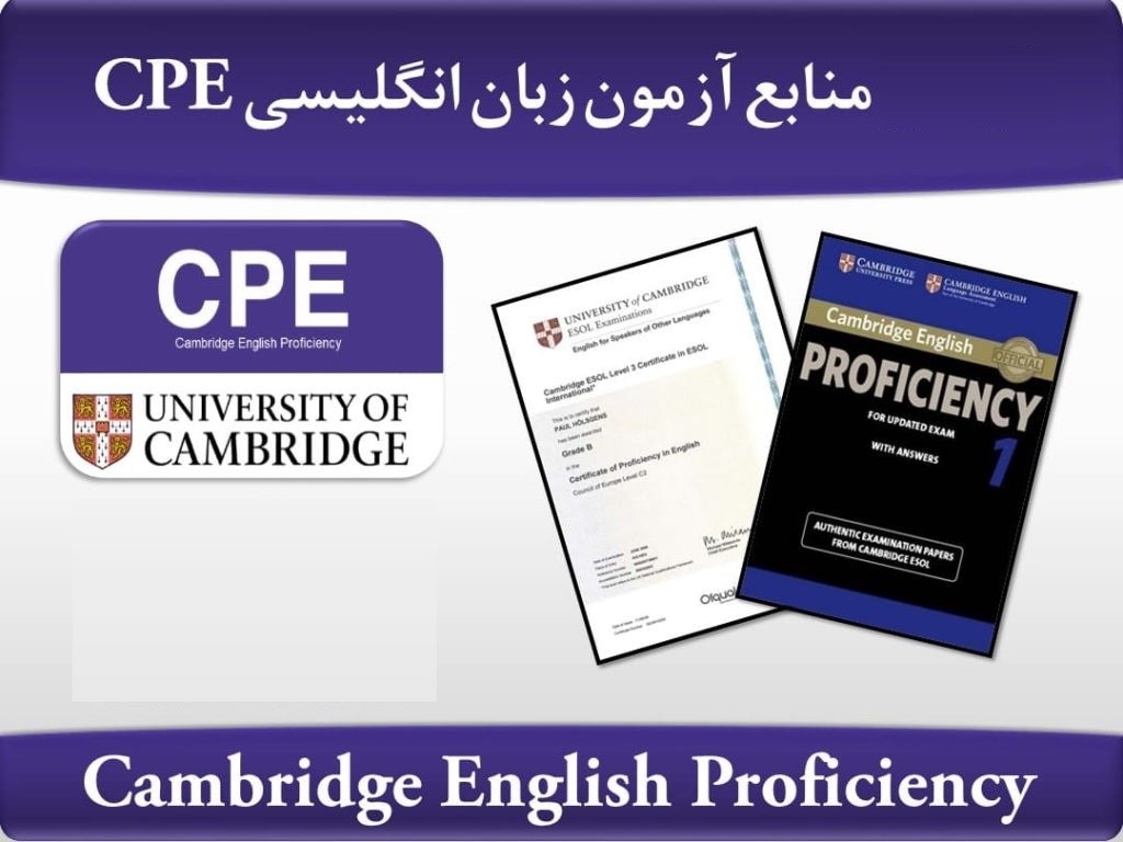 دوره‌های آزمون CPE | آزمون زبان انگلیسی عمومی | www.vaajehacademy.com