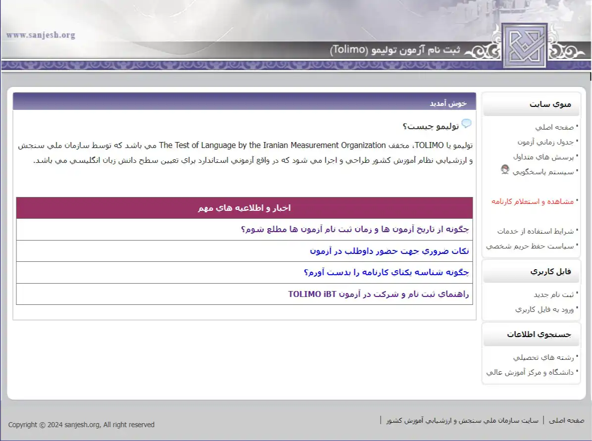 آزمون زبان انگلیسی TOLIMO | آزمون TOLIMO| the Test of Language by the Iranian Measurement Organizations Communication | www.vaajehacademy.com