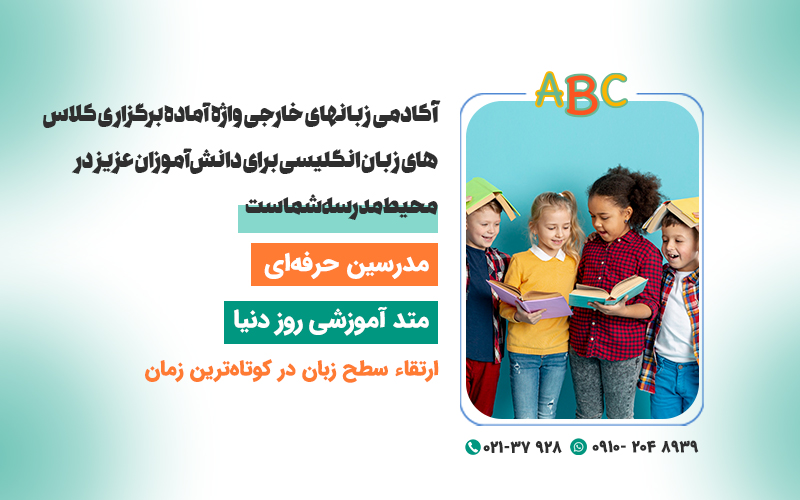 دوره های ویژه تابستان مدارس